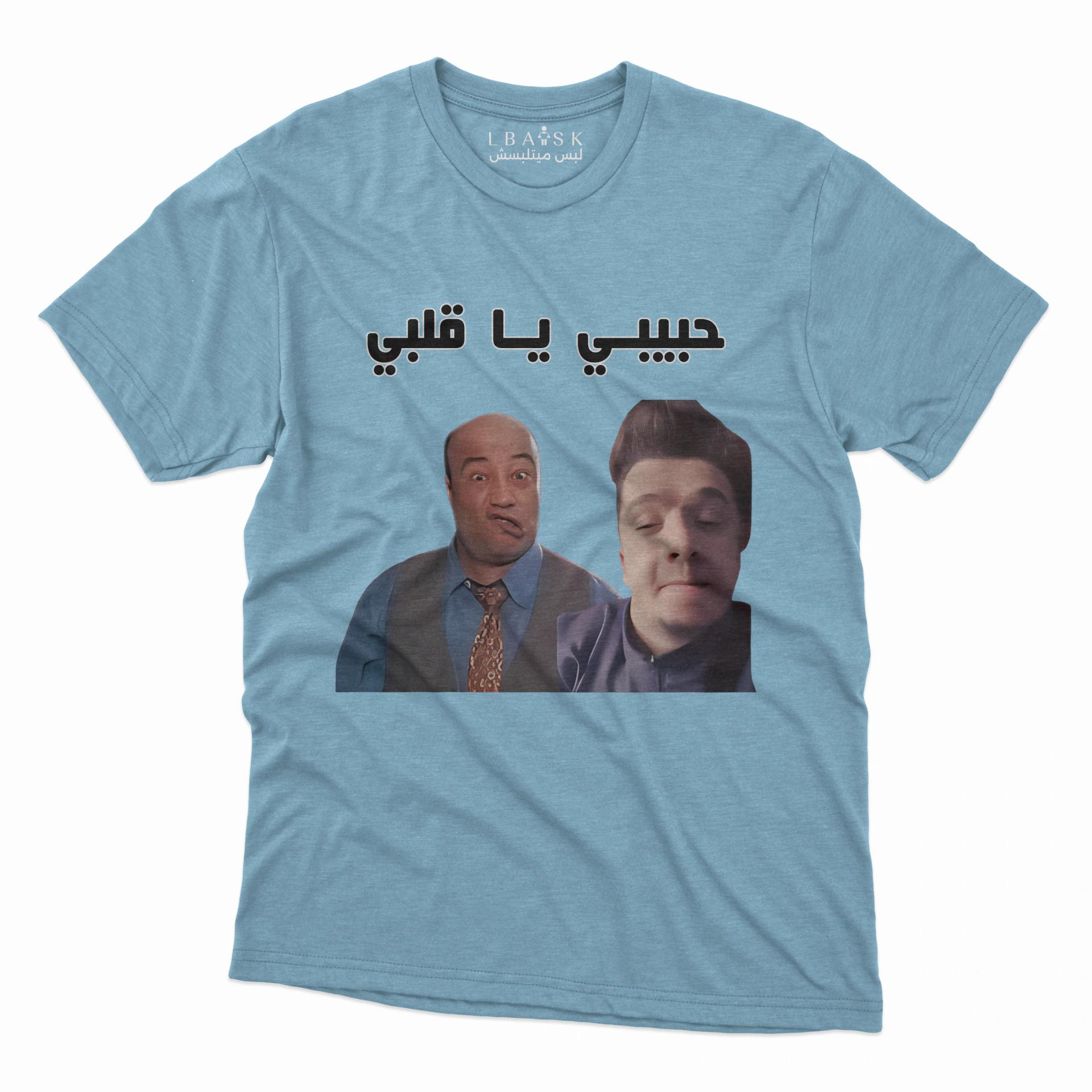 حبيبي يا قلبي